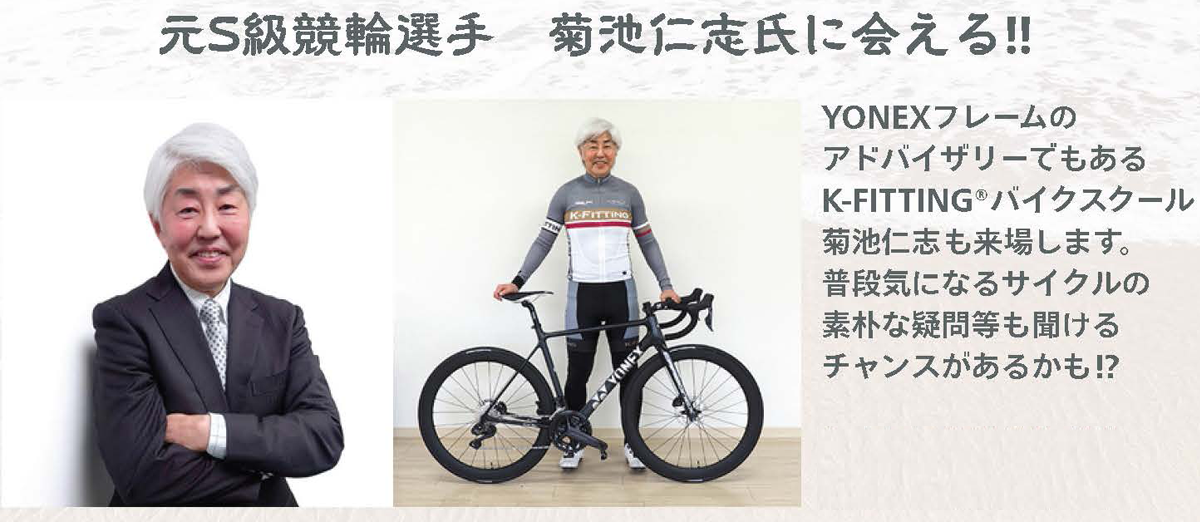 YONEX×GOKISO試乗会