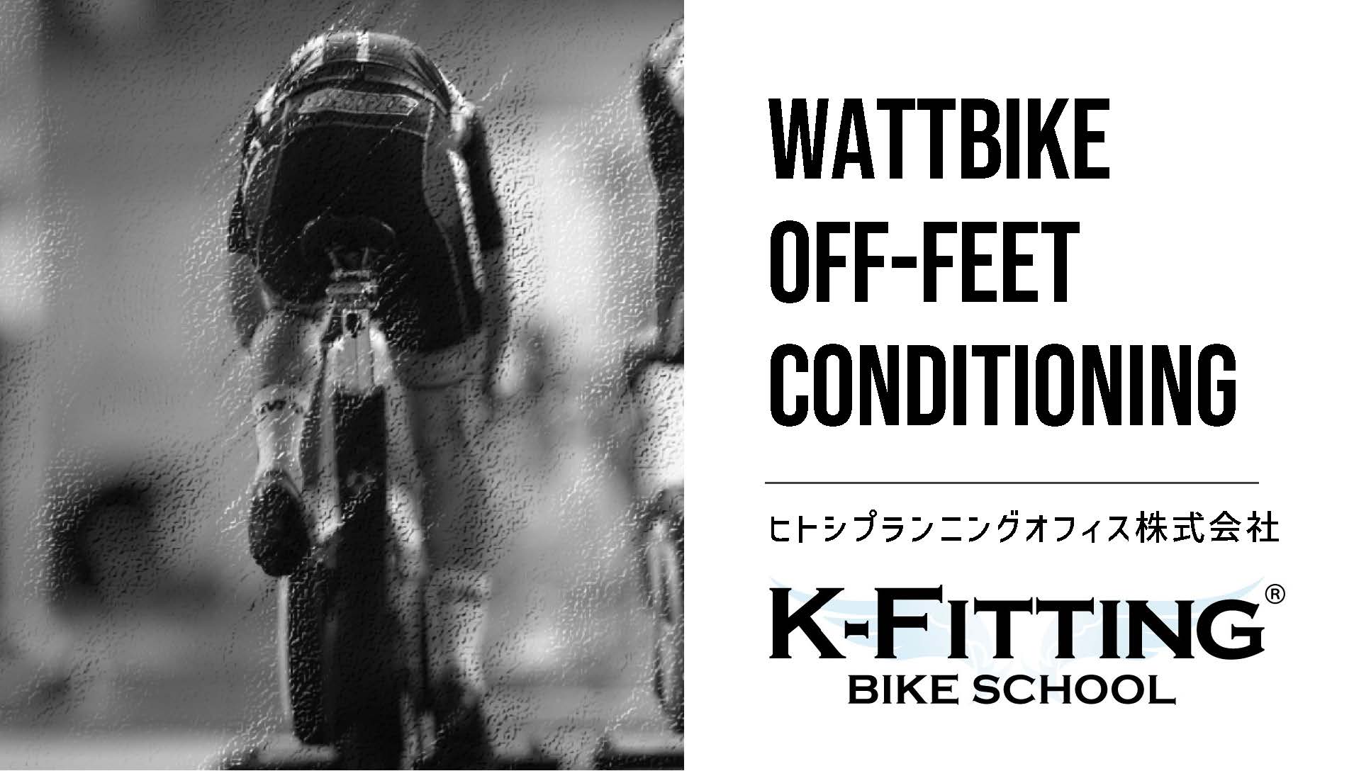 wattbike